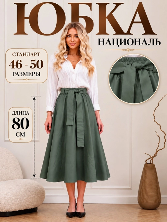Ayollar uchun koja yubka 46–50 razmer standart uzun midi fason belbog‘li yubka 80 sm - 