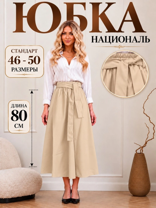 Ayollar uchun koja yubka 46–50 razmer standart uzun midi fason belbog‘li yubka 80 sm - 