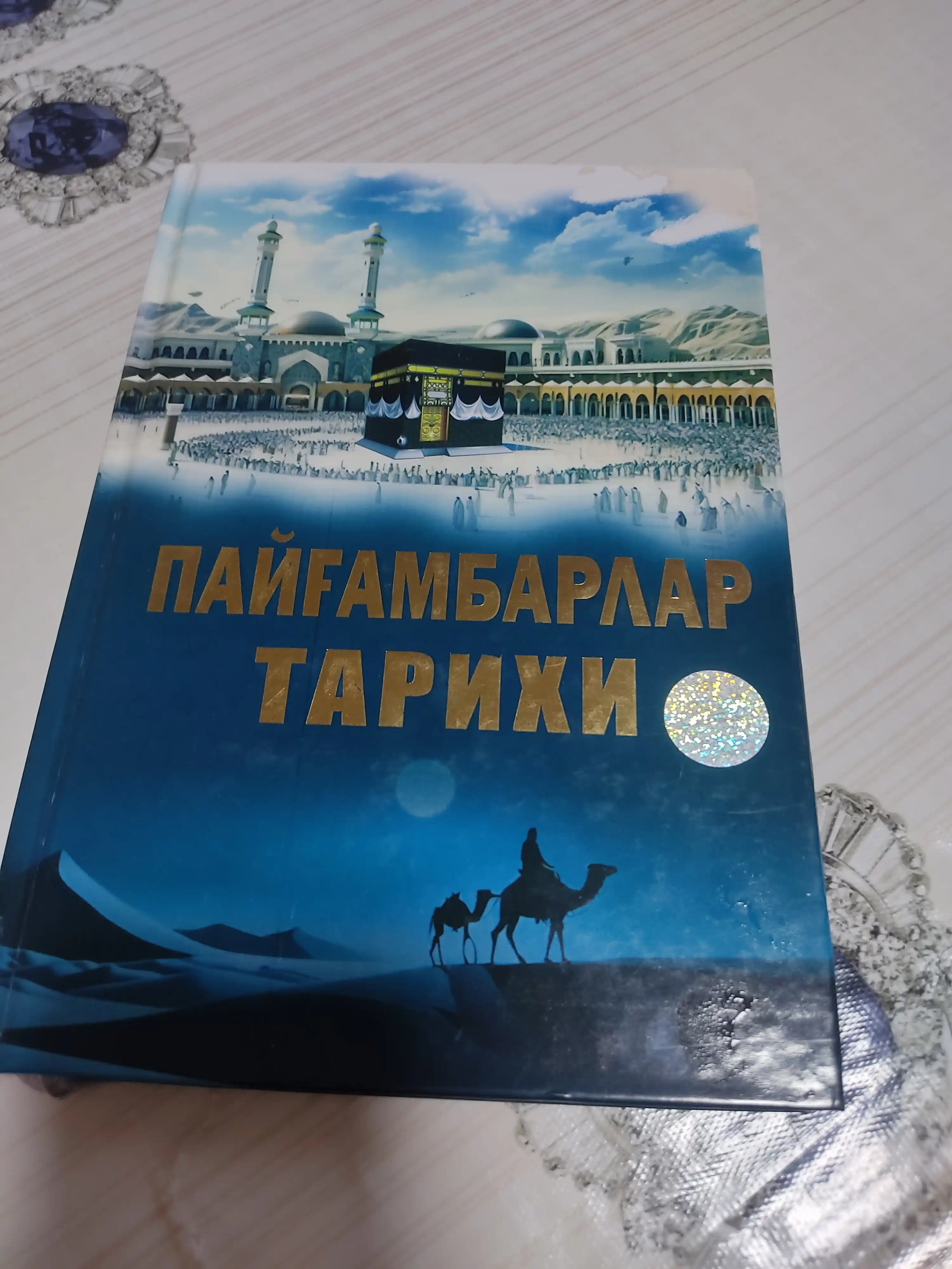 Payg'ambarlar tarixi - Muhammad Sayyid Tantoviy