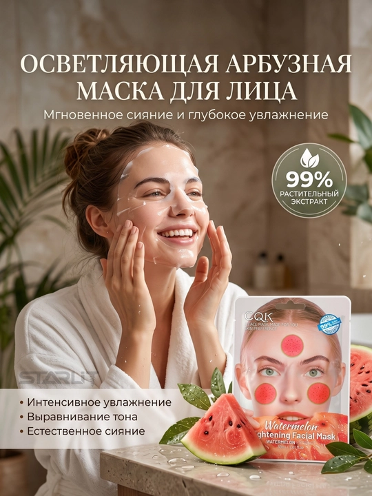 Маска для лица увлажняющая и осветляющая с коллагеном и фруктами