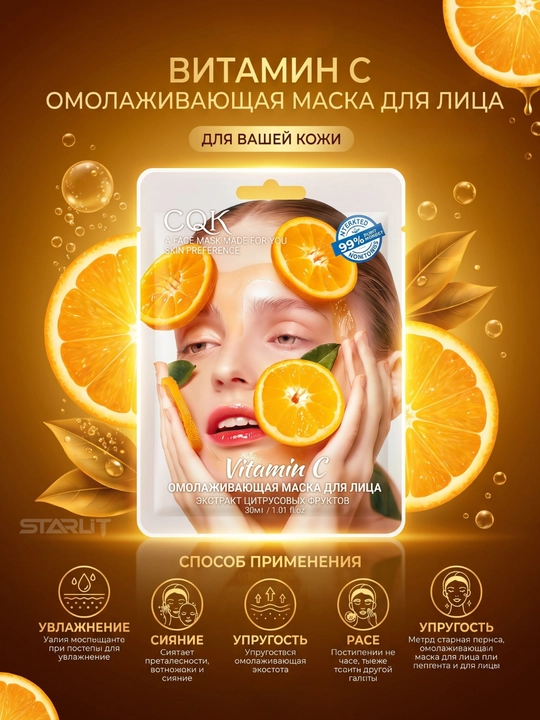 Маска для лица увлажняющая и осветляющая с коллагеном и фруктами