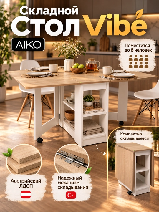 Стол складной, кухонный, AIKO Vibe, раскладной, стол-книжка, обеденный, 160 x 80 x 75 см - 