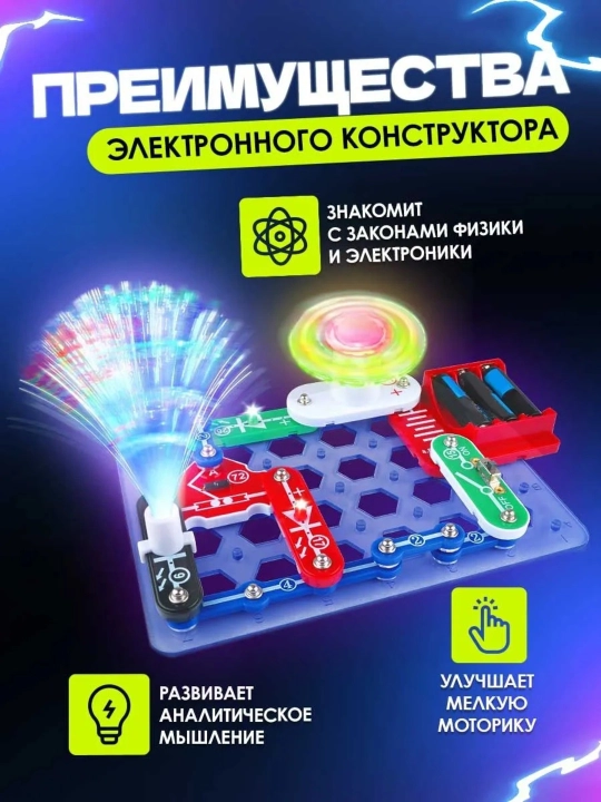 Электронный конструктор для сборки схем