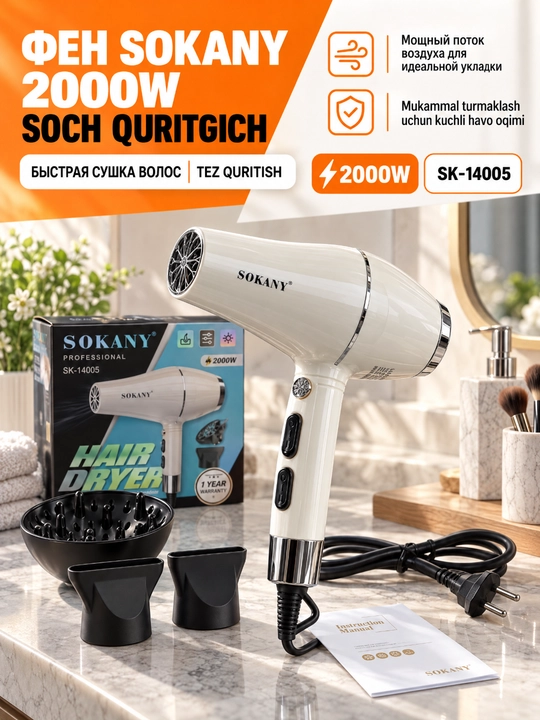 Профессиональный фен для волос SOKANY SK-14005, 2000 Вт - 