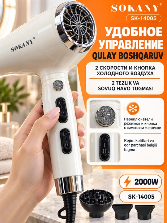 Профессиональный фен для волос SOKANY SK-14005, 2000 Вт