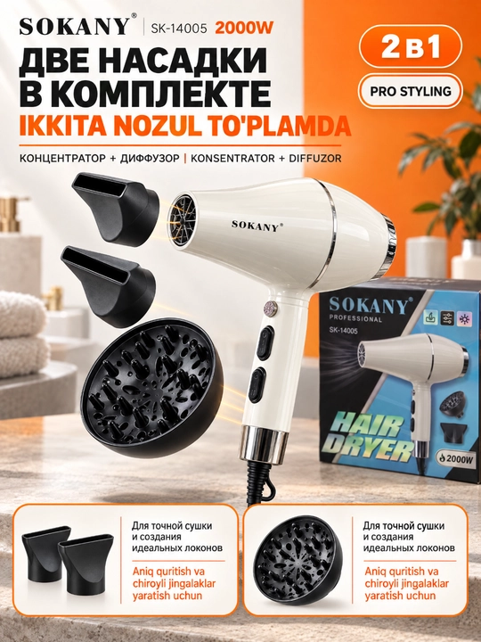 Профессиональный фен для волос SOKANY SK-14005, 2000 Вт