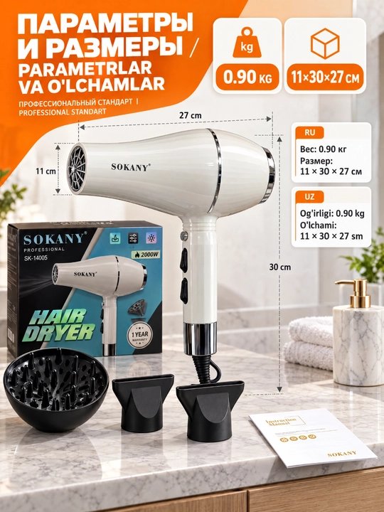 Профессиональный фен для волос SOKANY SK-14005, 2000 Вт