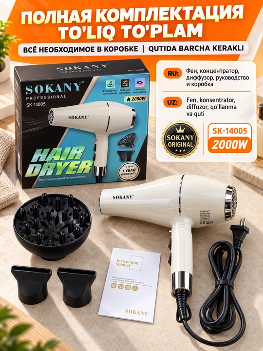 Профессиональный фен для волос SOKANY SK-14005, 2000 Вт