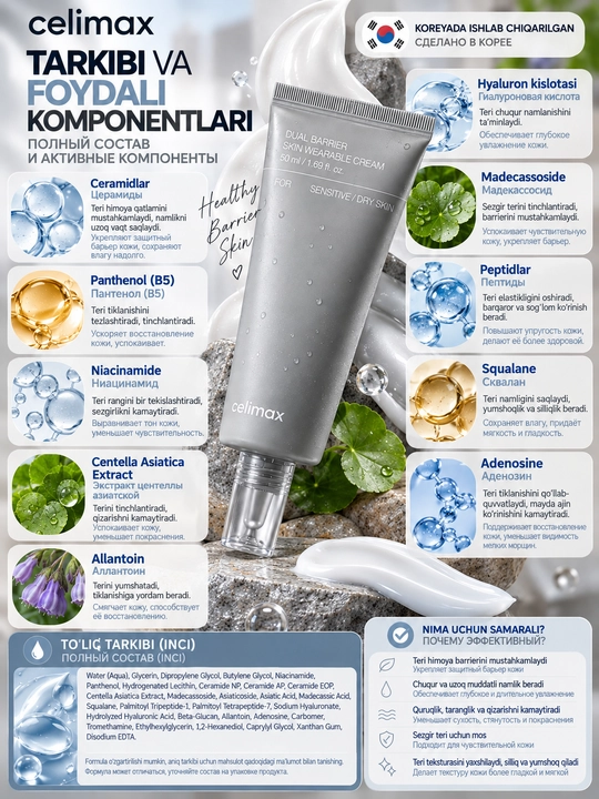 Celimax Dual Barrier Skin Wearable Cream с керамидами, 50 мл