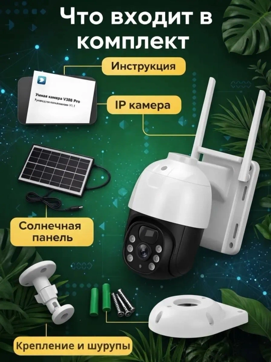 4G Full HD-видеокамера наблюдения на солнечной батарее (с SIM-картой)