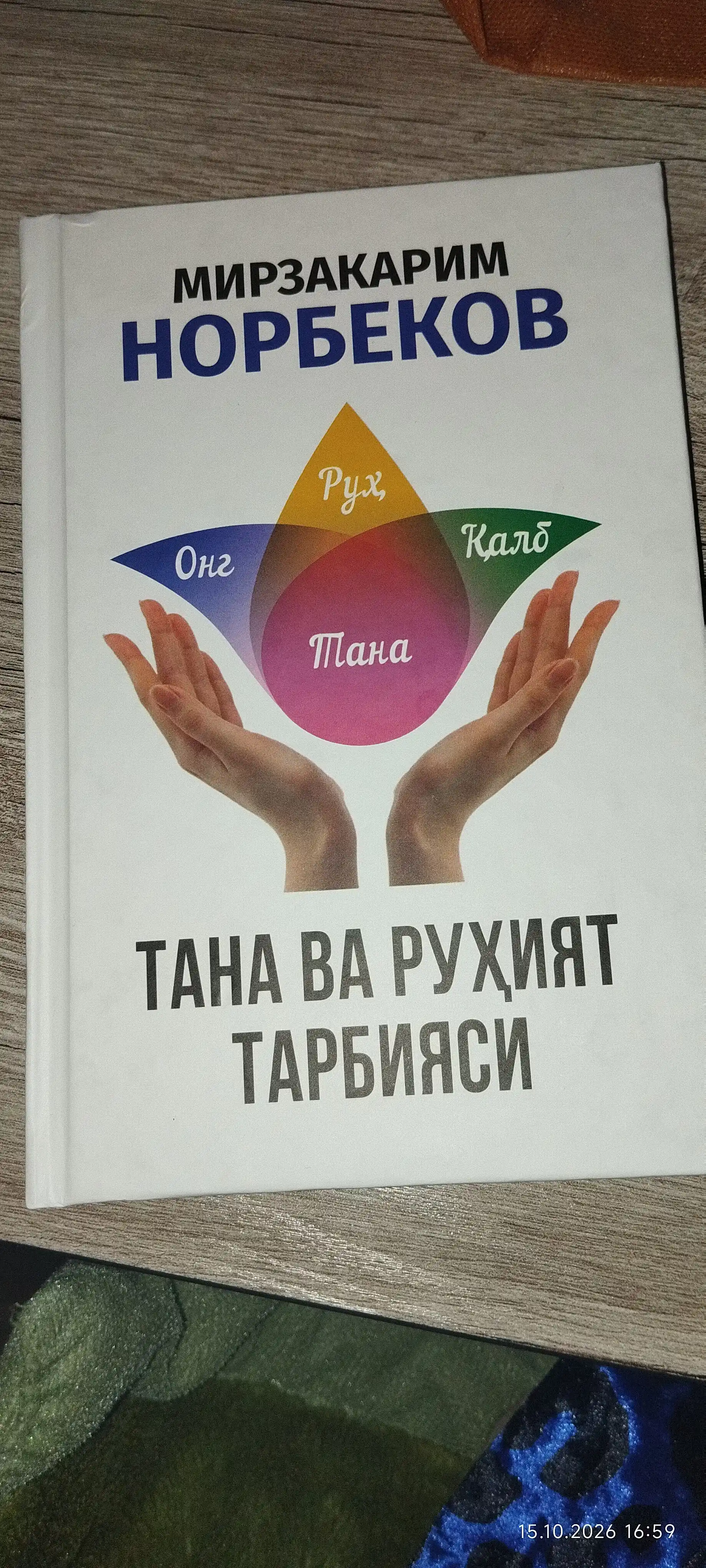 Мирзакарим Норбеков китоблари