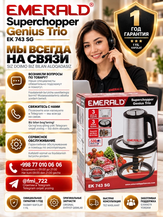 Измельчитель продуктов,Чоппер EMERALD EK 743 SG, 3 л, 500 Вт, 3 скорости