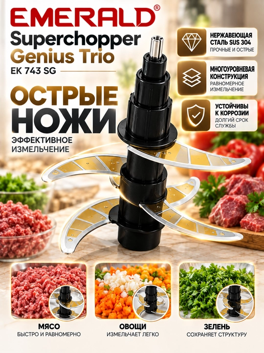 Измельчитель продуктов,Чоппер EMERALD EK 743 SG, 3 л, 500 Вт, 3 скорости