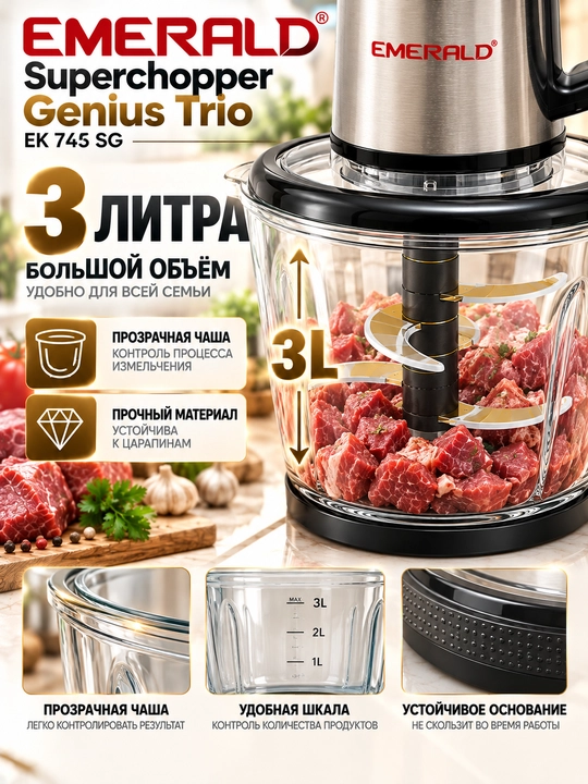 Измельчитель продуктов,Чоппер EMERALD EK 743 SG, 3 л, 500 Вт, 3 скорости