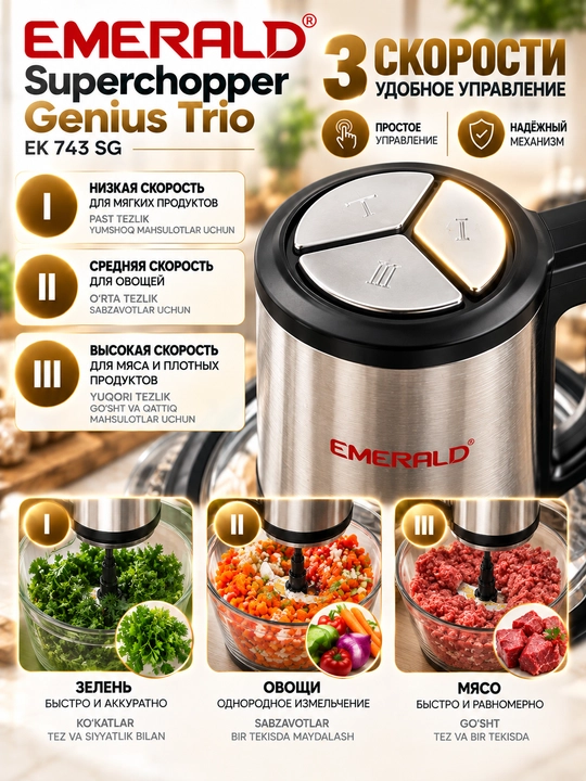 Измельчитель продуктов,Чоппер EMERALD EK 743 SG, 3 л, 500 Вт, 3 скорости
