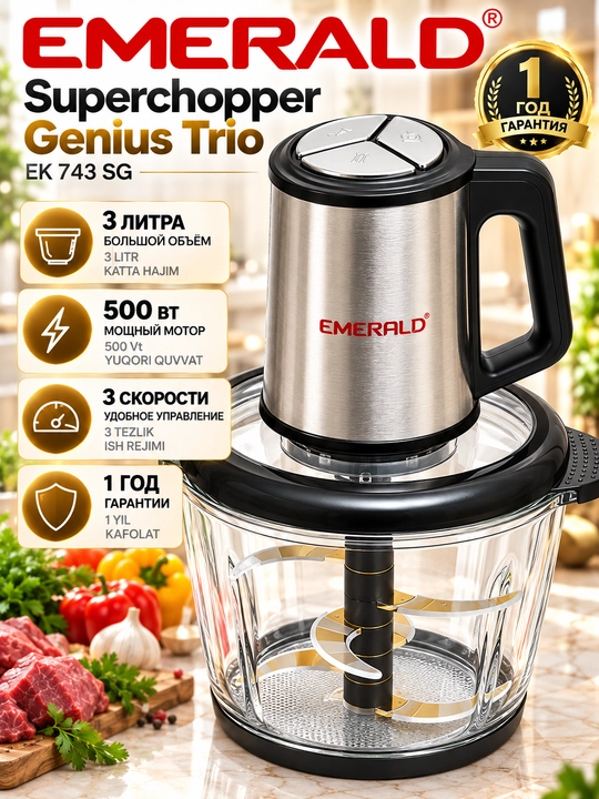 Измельчитель продуктов,Чоппер EMERALD EK 743 SG, 3 л, 500 Вт, 3 скорости - 