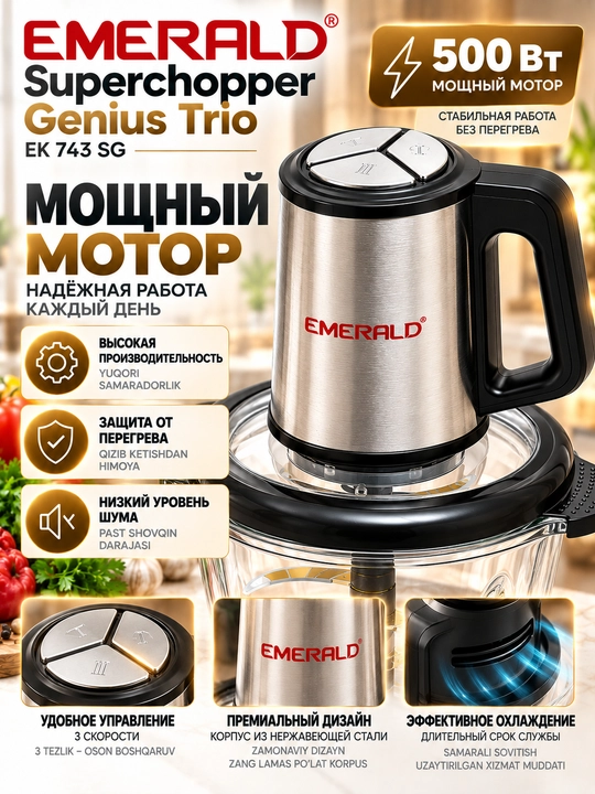 Измельчитель продуктов,Чоппер EMERALD EK 743 SG, 3 л, 500 Вт, 3 скорости