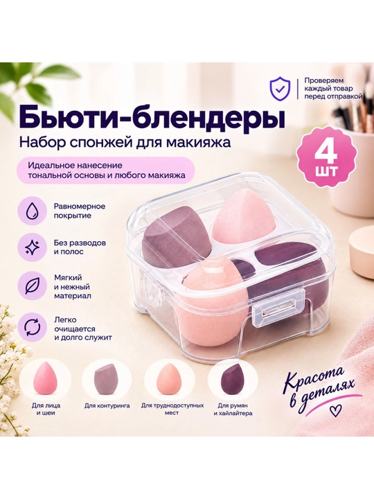 Спонж для макияжа - 