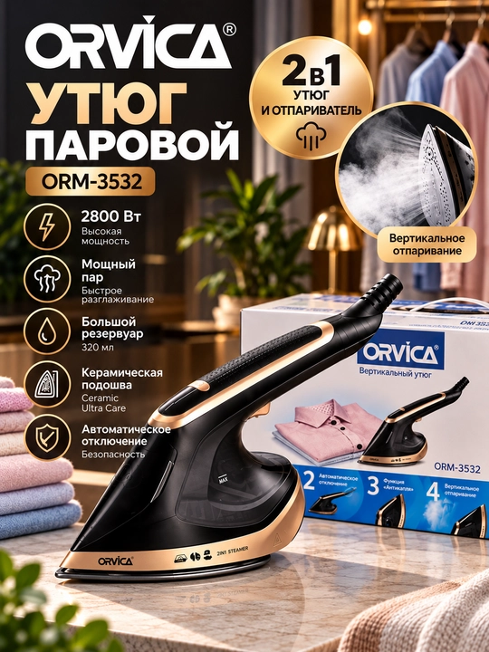 Dazmol, bug‘li dazmol ORVICA ORM-3532, 2800Vt, keramik taglik, vertikal bug‘lash, Auto Off