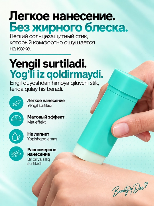 Quyoshdan himoyalovchi SPF 50+ PA++++ stik OBgE Pore-Zero, yog‘lanishga qarshi, mat effekt