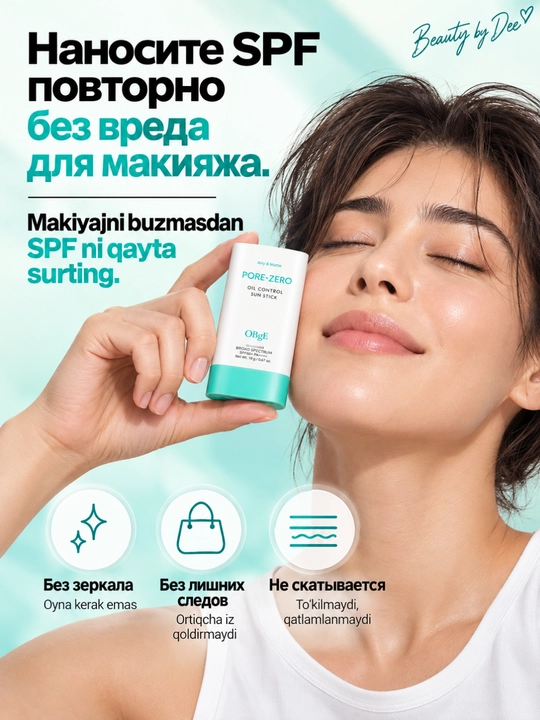 Quyoshdan himoyalovchi SPF 50+ PA++++ stik OBgE Pore-Zero, yog‘lanishga qarshi, mat effekt