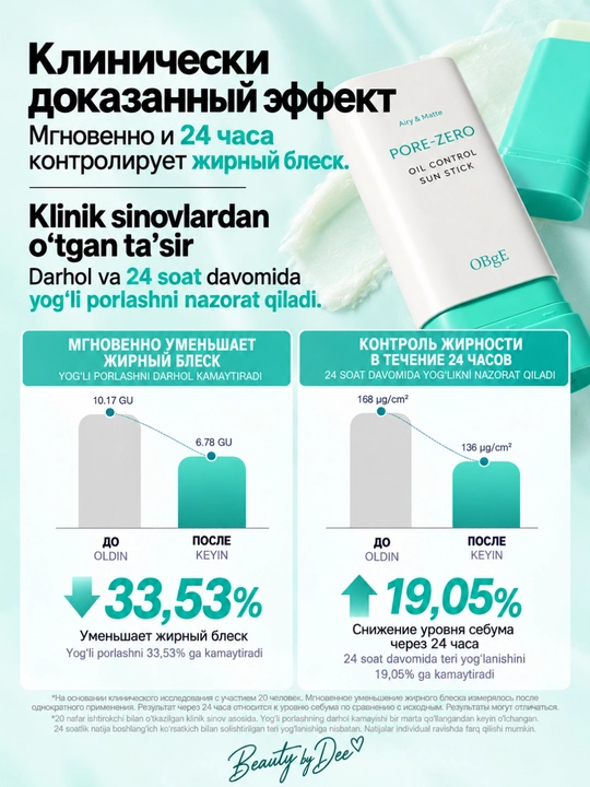 Quyoshdan himoyalovchi SPF 50+ PA++++ stik OBgE Pore-Zero, yog‘lanishga qarshi, mat effekt