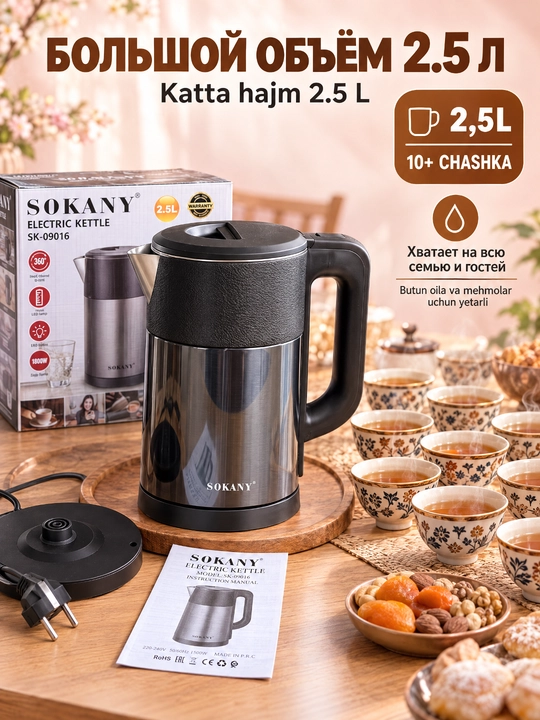 SOKANY SK-09016 elektr choynak, 2,5 litr, zanglamaydigan po'lat, 1500 Vt
