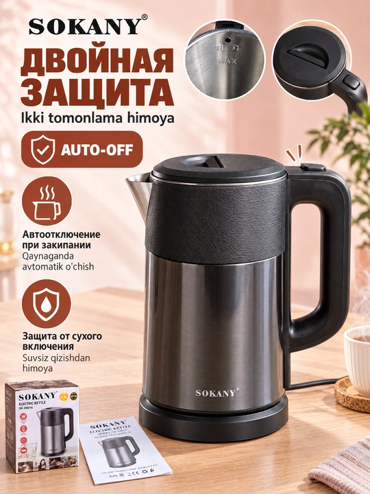 Электрический чайник SOKANY SK-09016, 2,5 л, из нержавеющей стали, 1500 Вт - 