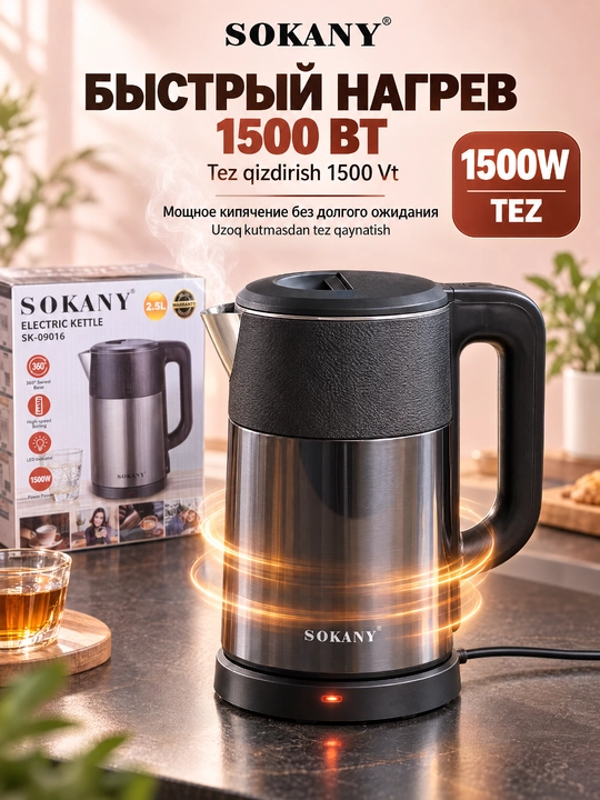 SOKANY SK-09016 elektr choynak, 2,5 litr, zanglamaydigan po'lat, 1500 Vt