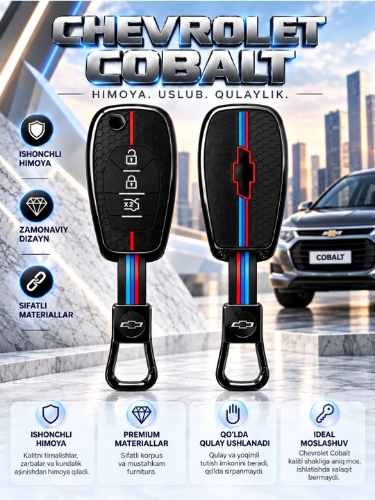 Чехол для ключа Chevrolet Cobalt — спортивный и силиконовый - 