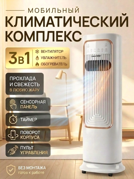 Напольный обогреватель 3 в 1: обогреватель, увлажнитель, вентилятор