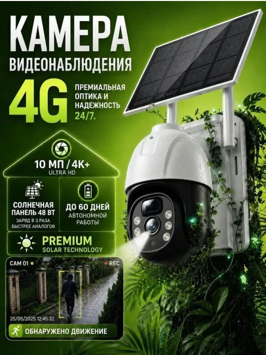 4G Full HD-видеокамера наблюдения на солнечной батарее (с SIM-картой)