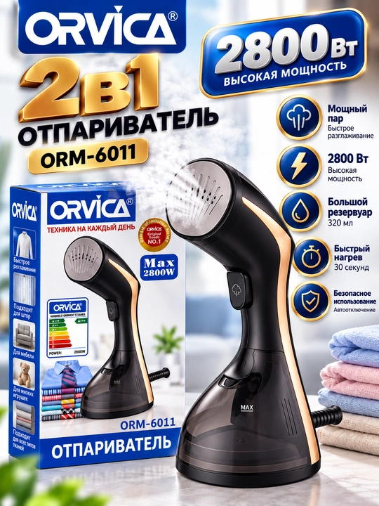 Отпариватель для одежды ORVICA ORM-6011, 2800 Вт, ручной, вертикальный