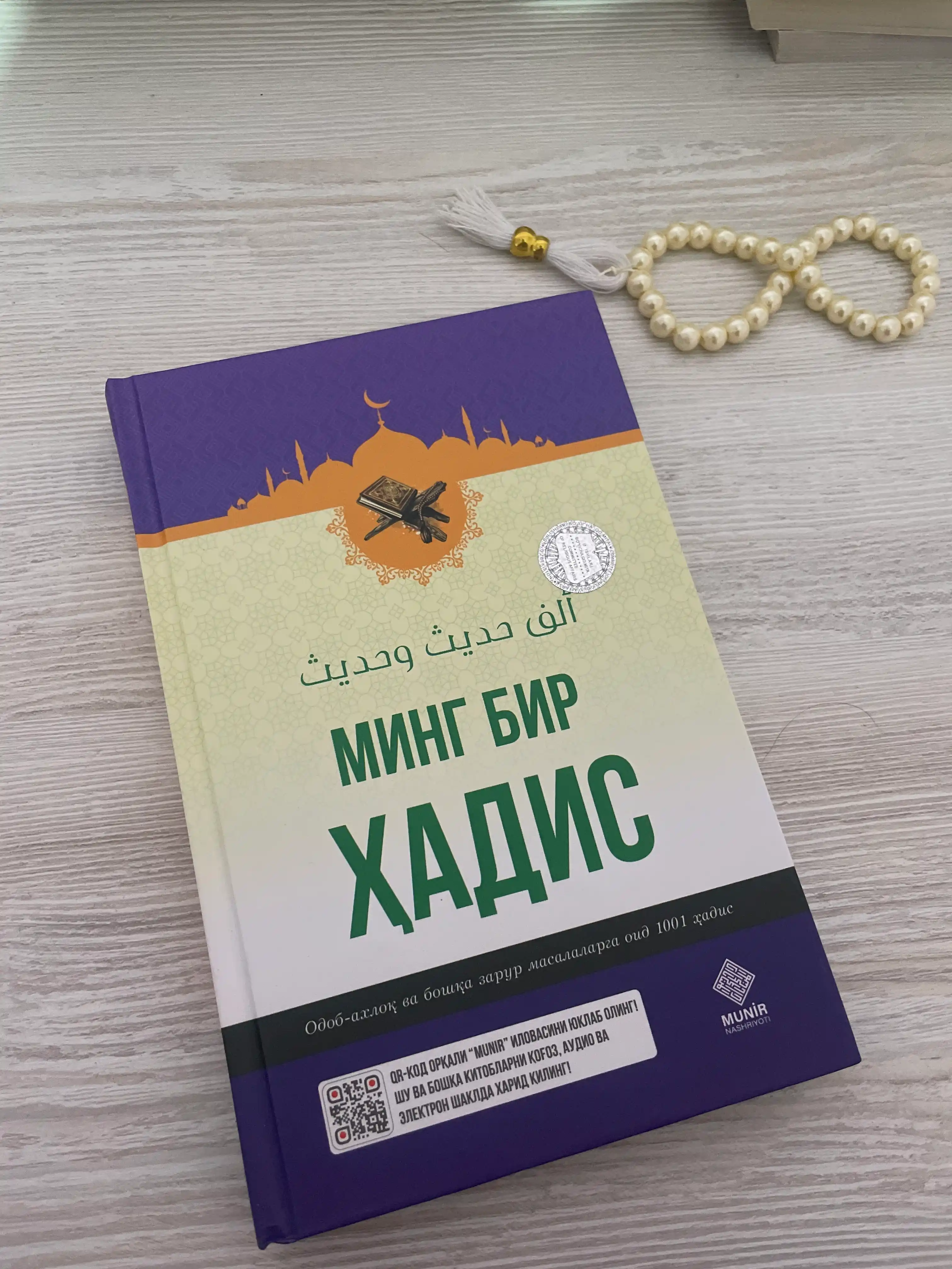 Ҳадислар тўплами – Қирқ фарз баёни, 101 ҳадис, 2002 ҳадис, Минг бир ҳадис, Қирқ ҳадис