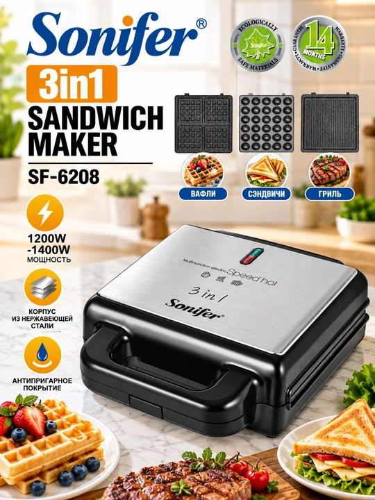 Sonifer SF-6208 3 in 1 sendvich tayyorlagich, vafelnitsa va elektr gril - 