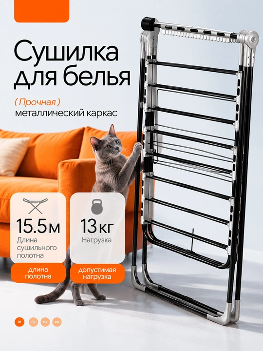Сушилка для белья Perilla МИА: металлическая, складная, прочная, 15,5 м - 