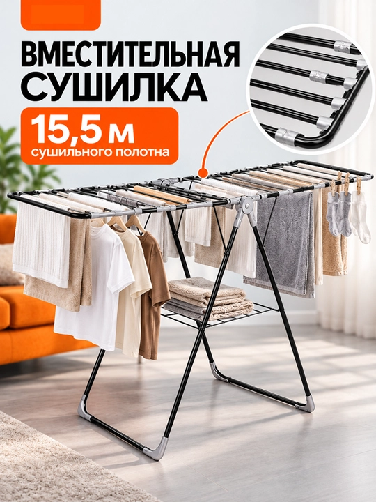 Сушилка для белья Perilla МИА: металлическая, складная, прочная, 15,5 м