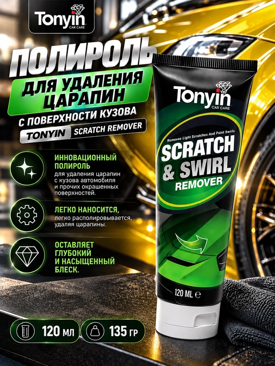 Tana sirtlaridagi tirnalishlarni olib tashlash uchun jilo Tonyin Scratch Remover, 120 ml - 