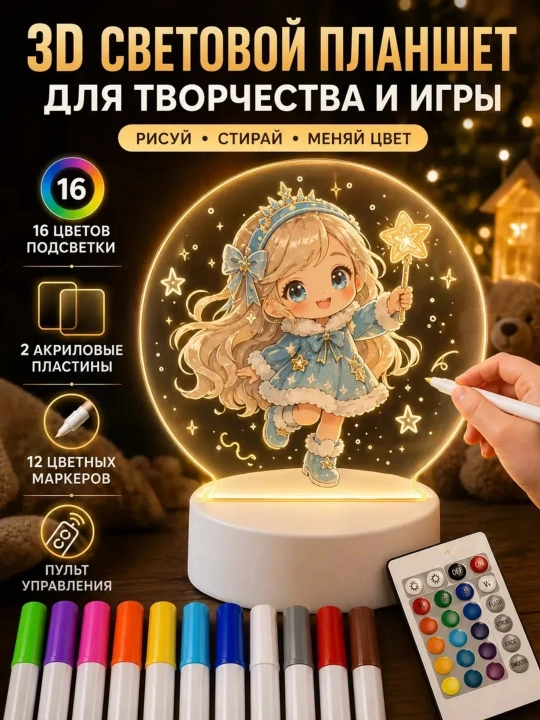 Планшет для рисования с подсветкой детский - 