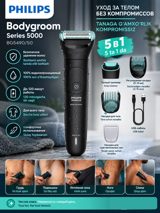 Электрический триммер для тела и интимных зон Philips BG5490/50 - 
