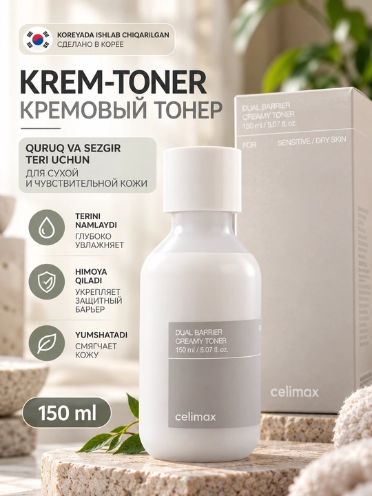 Celimax Dual Barrier Creamy тонер для сухой кожи, 150 мл - 