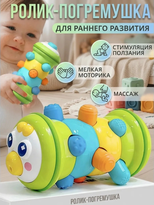 Погремушка-ролик Гусеница, для развития мелкой моторики