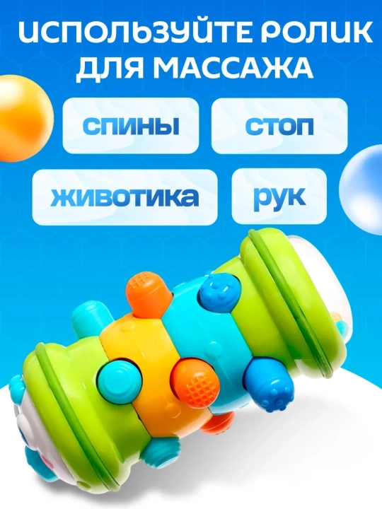 Погремушка-ролик Гусеница, для развития мелкой моторики
