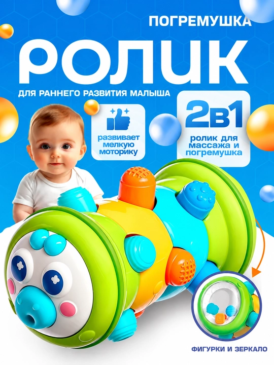 Погремушка-ролик Гусеница, для развития мелкой моторики
