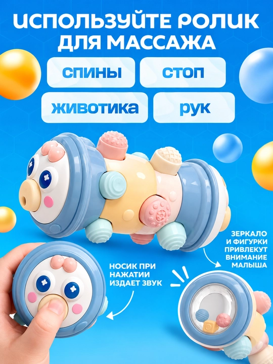 Погремушка-ролик Гусеница, для развития мелкой моторики