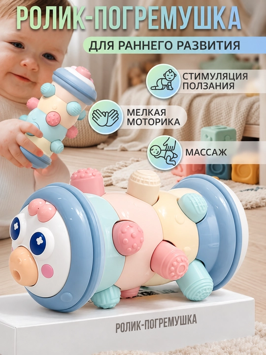 Погремушка-ролик Гусеница, для развития мелкой моторики