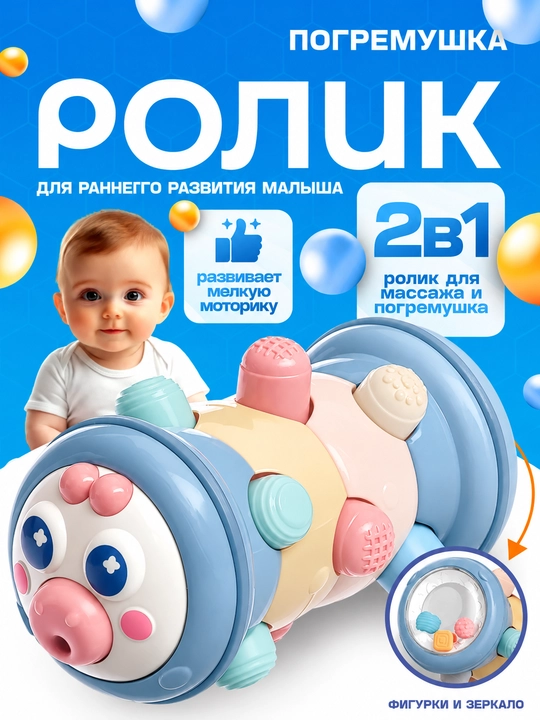 Погремушка-ролик Гусеница, для развития мелкой моторики