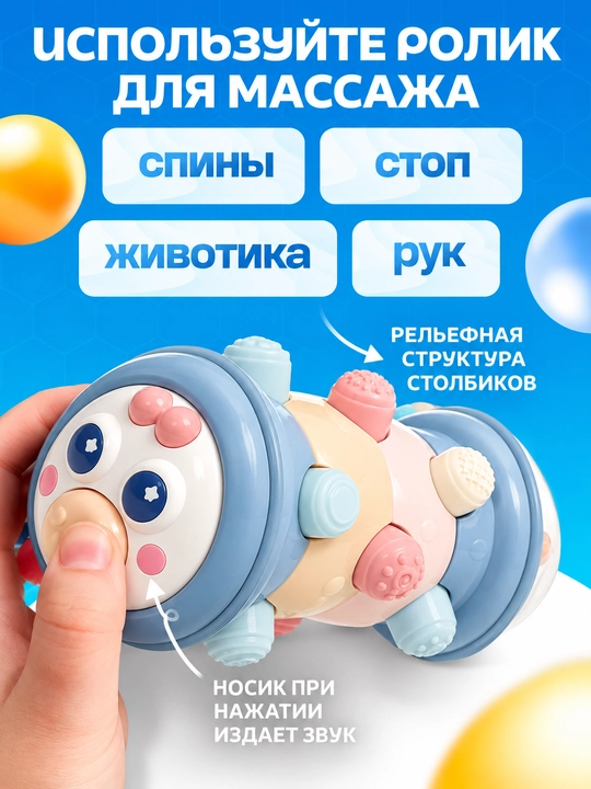 Погремушка-ролик Гусеница, для развития мелкой моторики