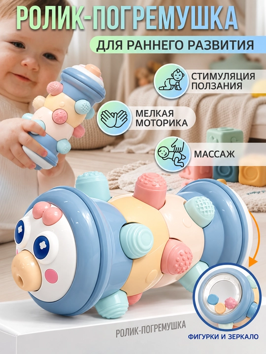 Погремушка-ролик Гусеница, для развития мелкой моторики
