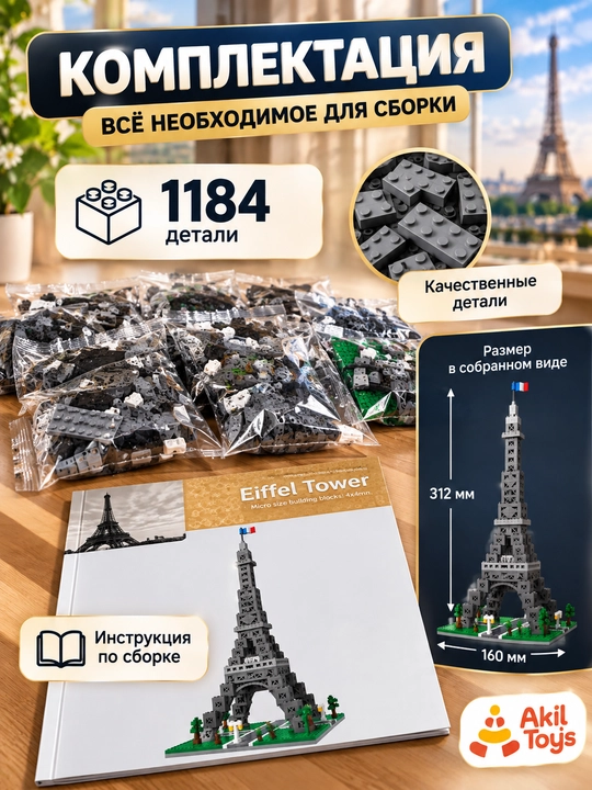 Конструктор блочный мини, коллекционная модель 3D, набор для сборки